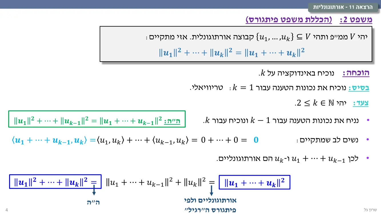 הרצאה 11 שקף 4