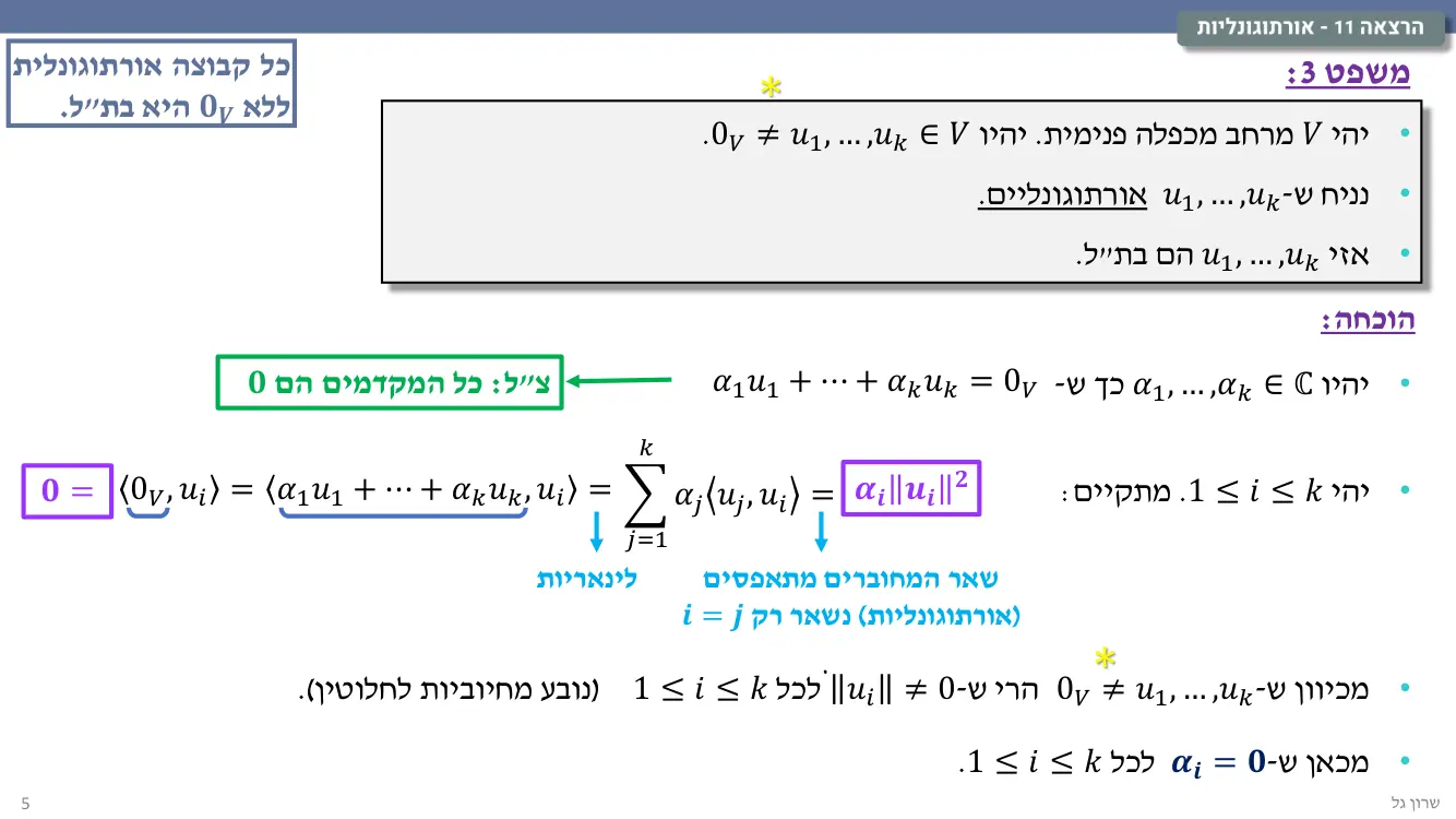 הרצאה 11 שקף 5