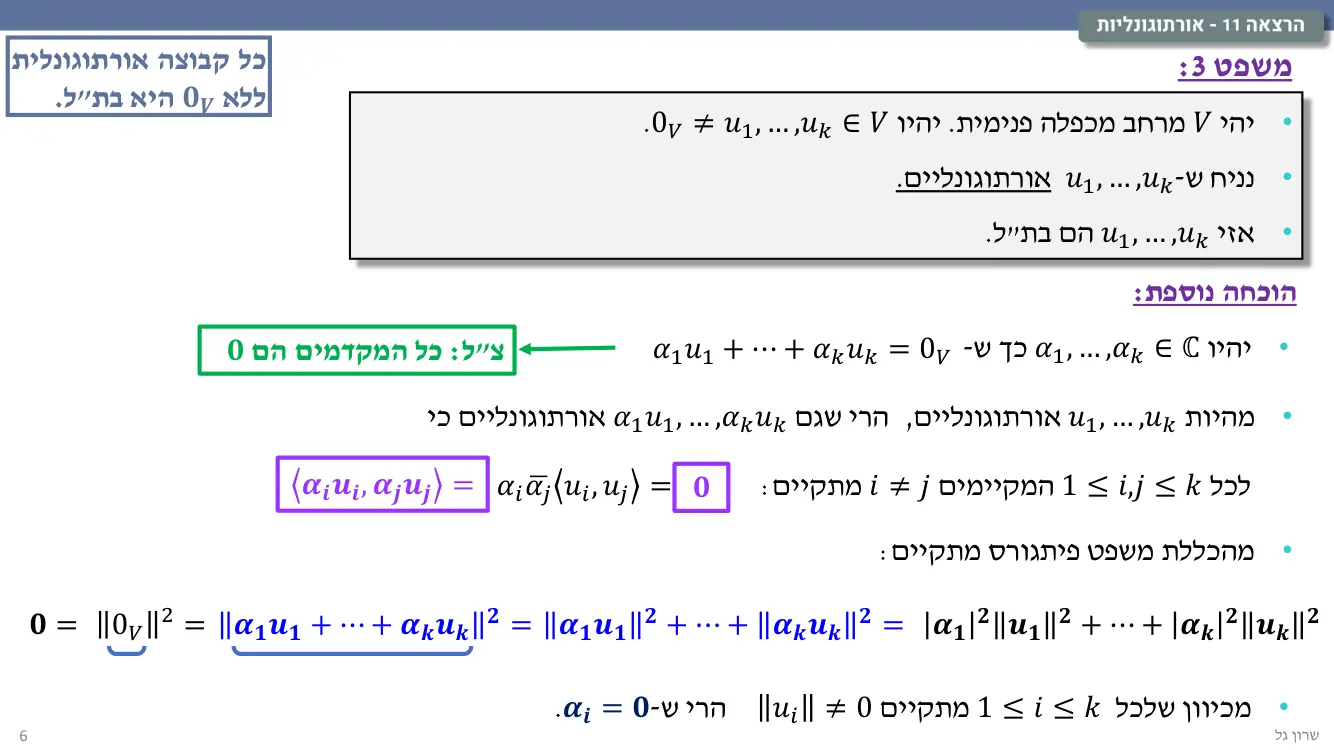 הרצאה 11 שקף 6