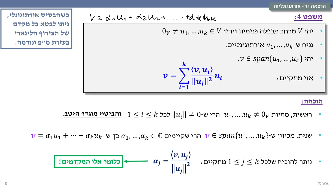 הרצאה 11 שקף 8