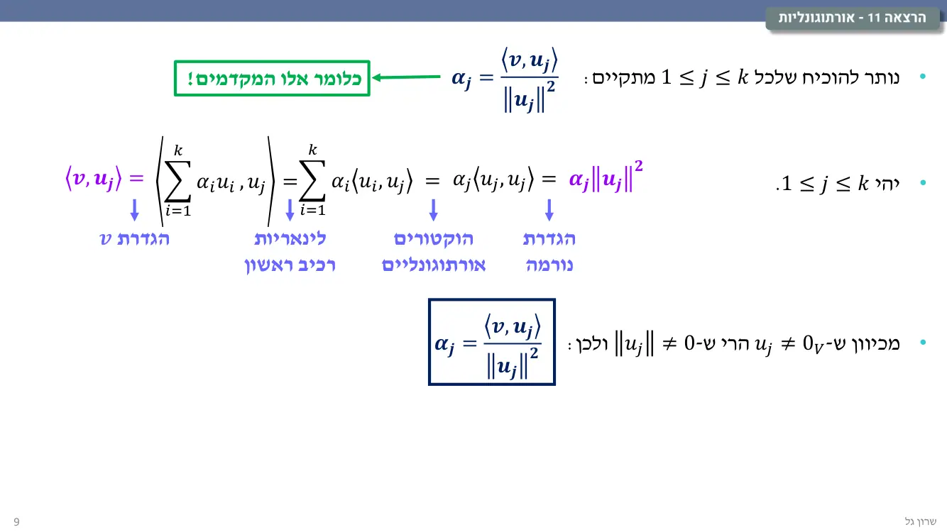 הרצאה 11 שקף 9