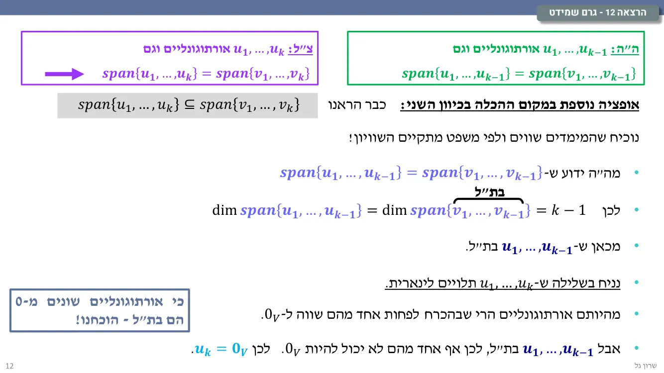 הרצאה 12 שקף 12