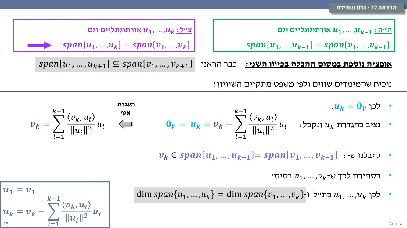 הרצאה 12 שקף 13