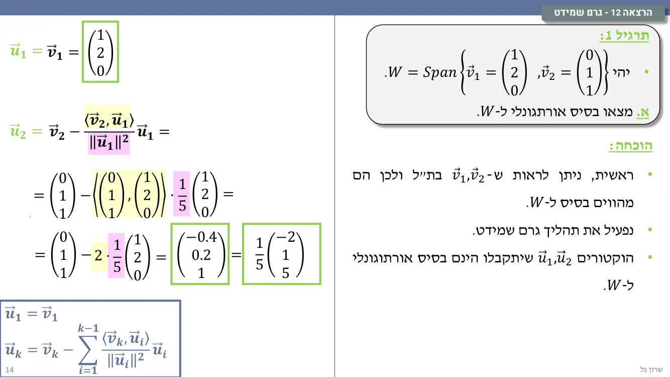 הרצאה 12 שקף 14