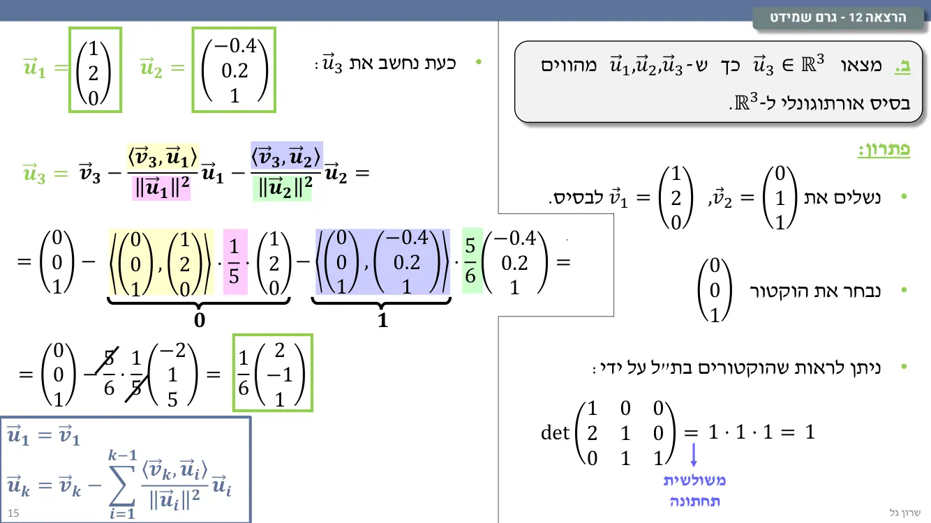 הרצאה 12 שקף 15
