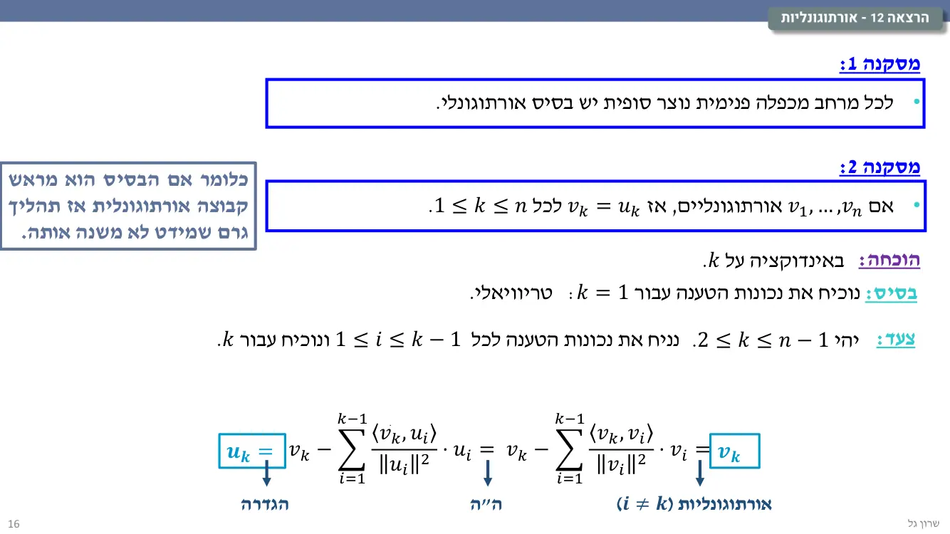 הרצאה 12 שקף 16