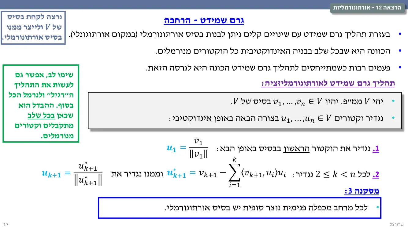 הרצאה 12 שקף 17