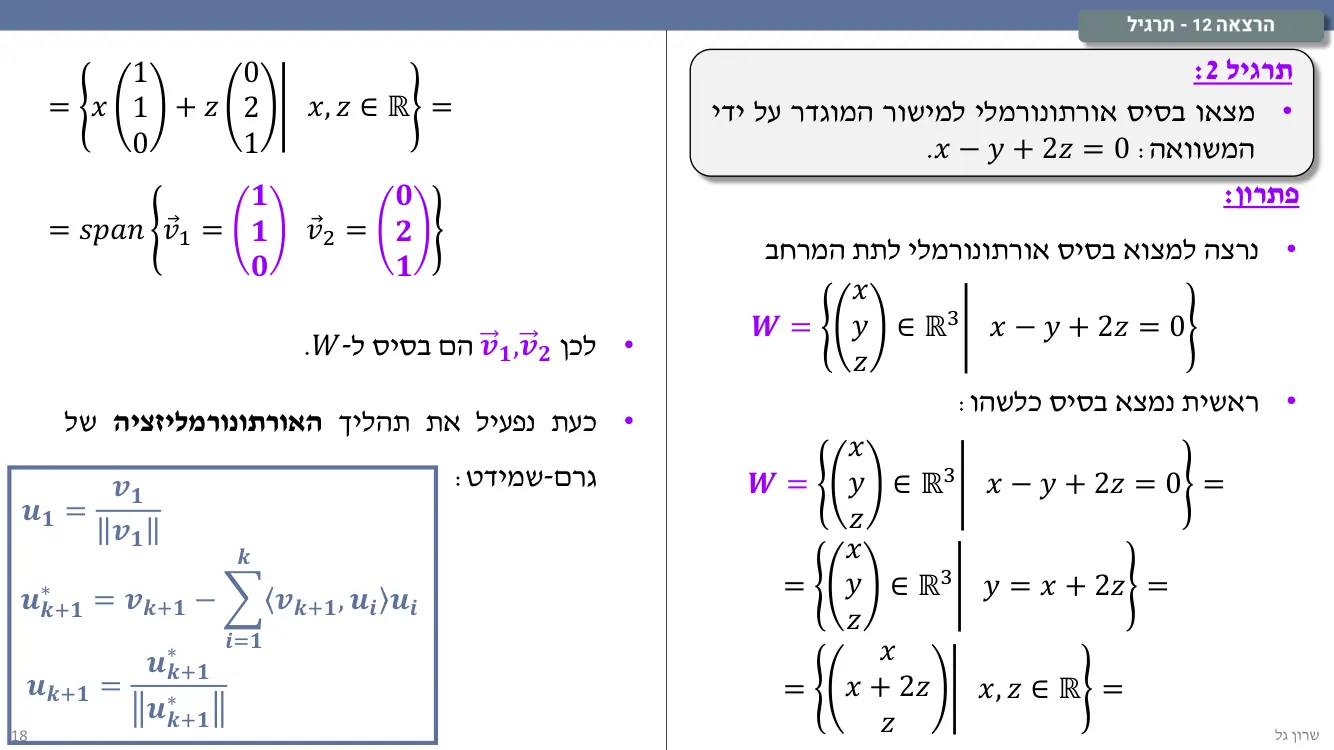 הרצאה 12 שקף 18
