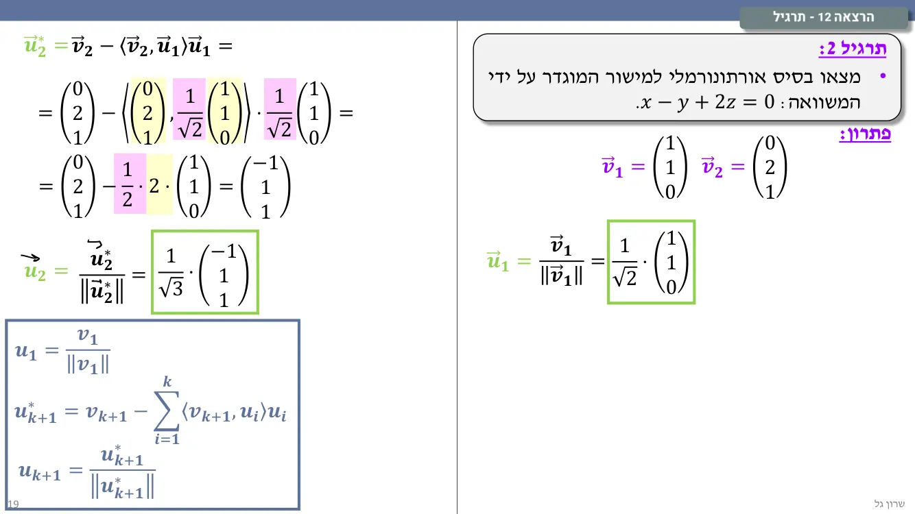 הרצאה 12 שקף 19