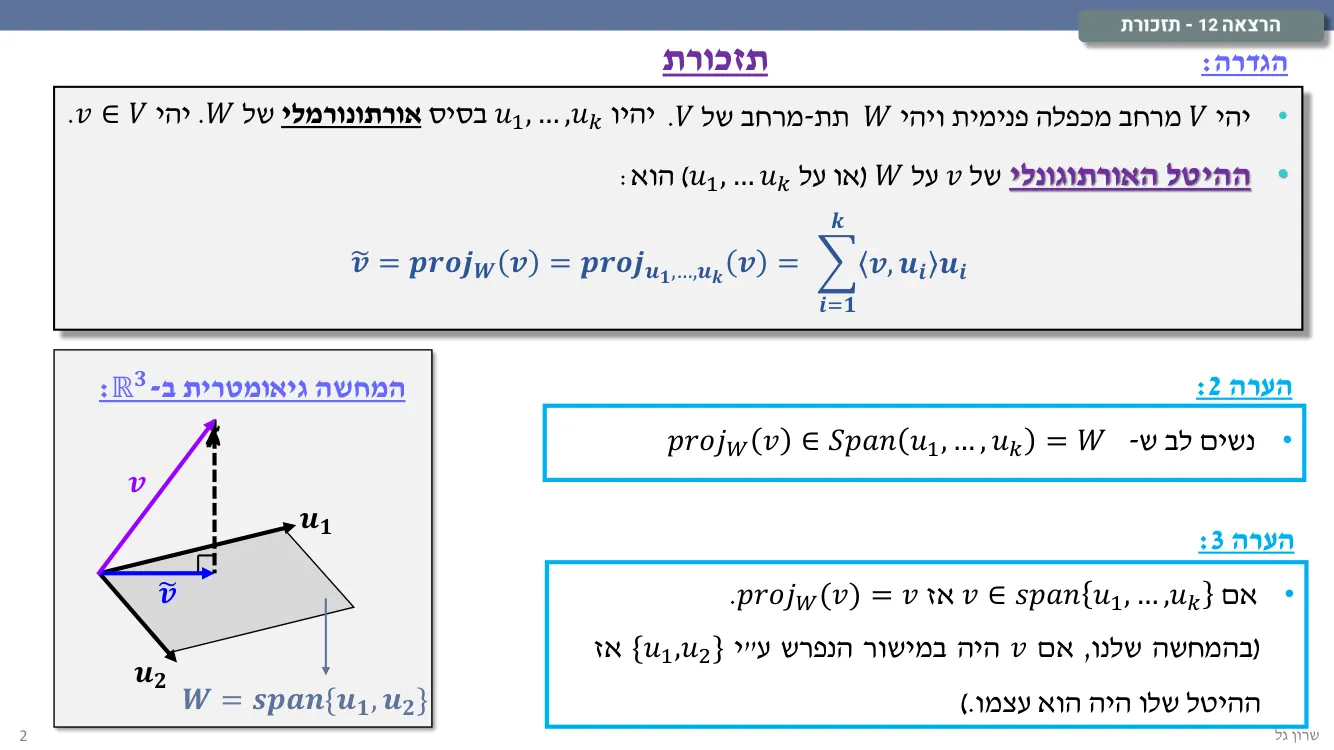 הרצאה 12 שקף 2