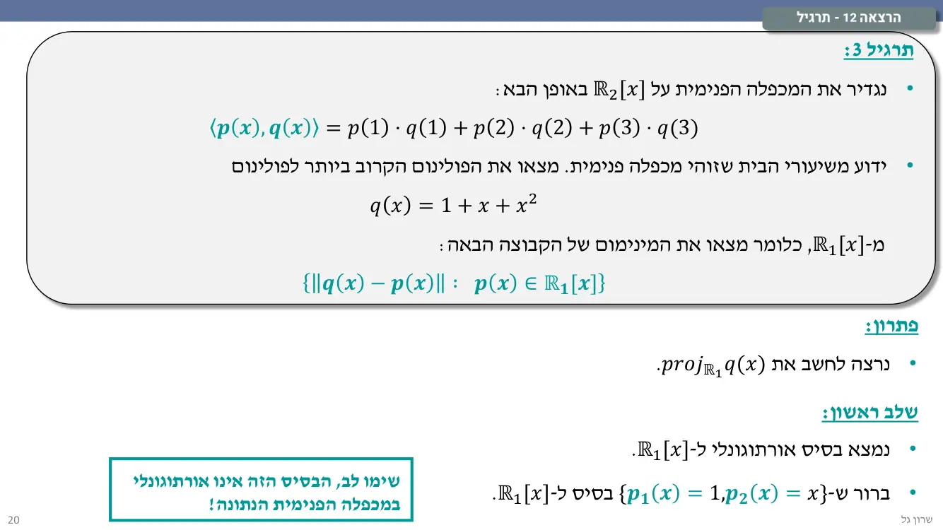 הרצאה 12 שקף 20