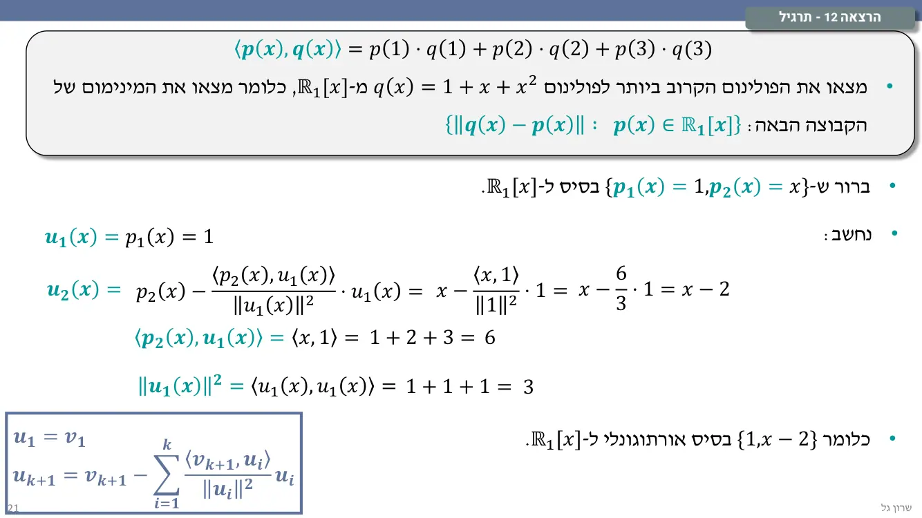 הרצאה 12 שקף 21