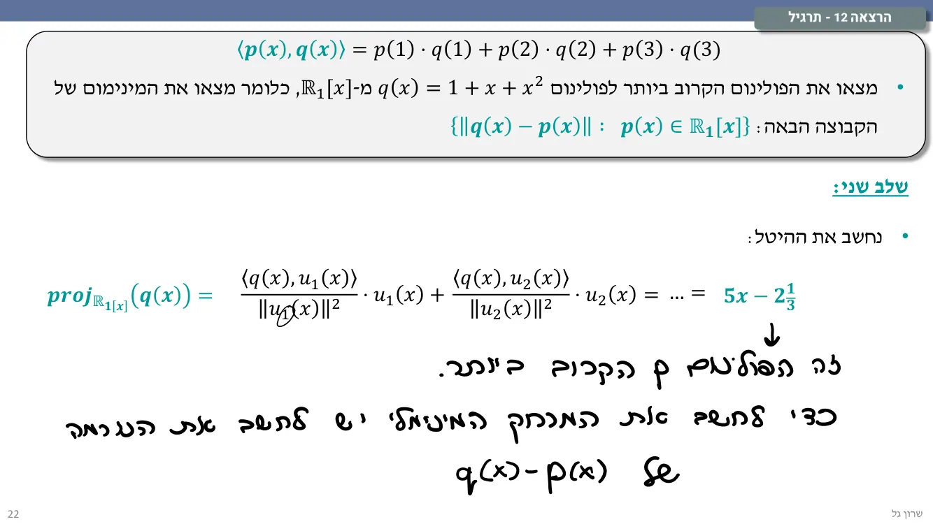 הרצאה 12 שקף 22