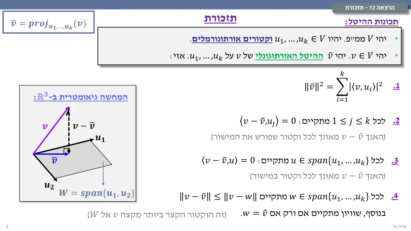 הרצאה 12 שקף 3