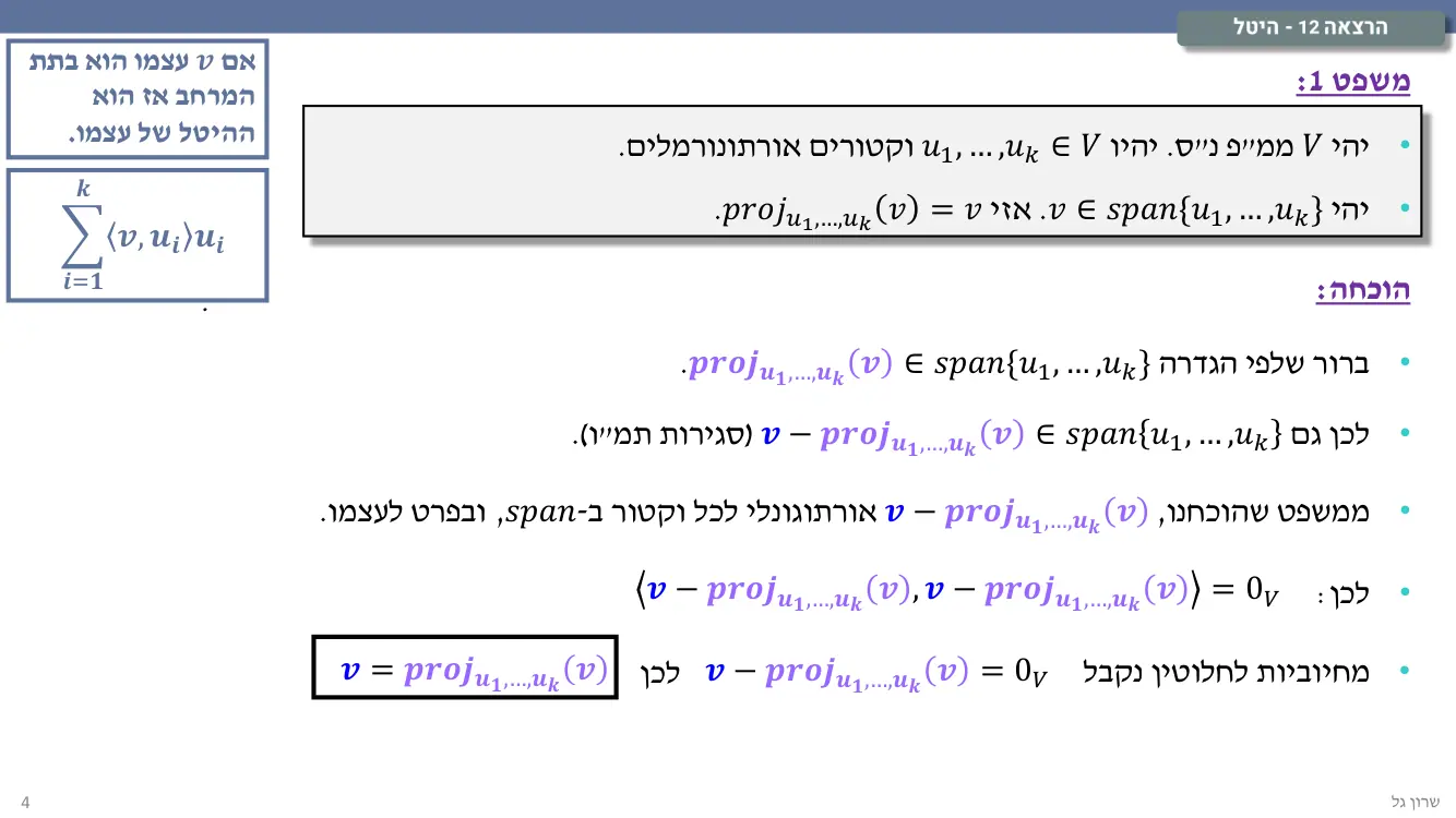 הרצאה 12 שקף 4