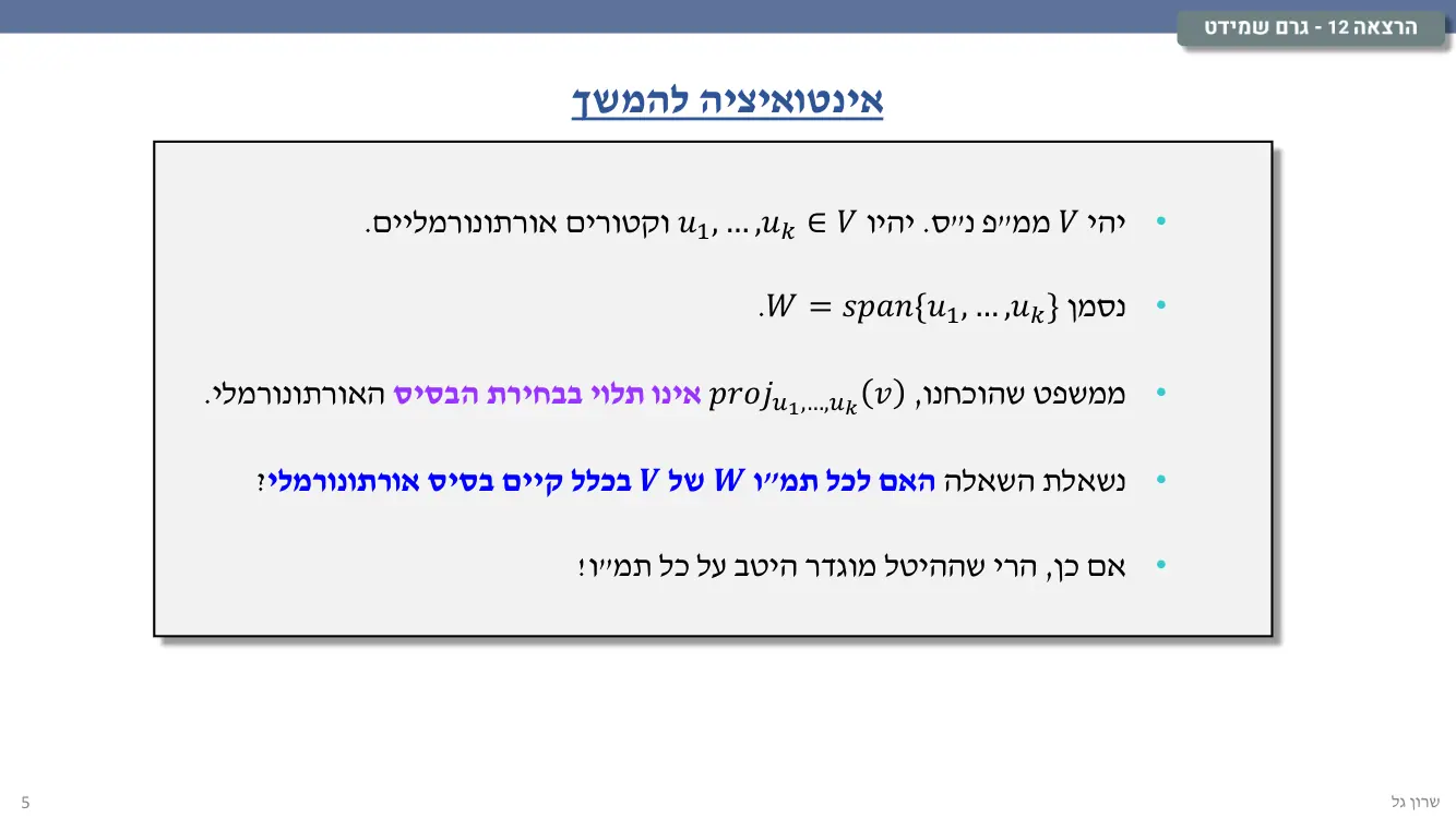הרצאה 12 שקף 5