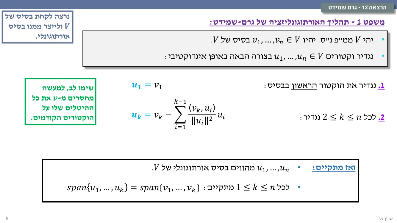 הרצאה 12 שקף 6