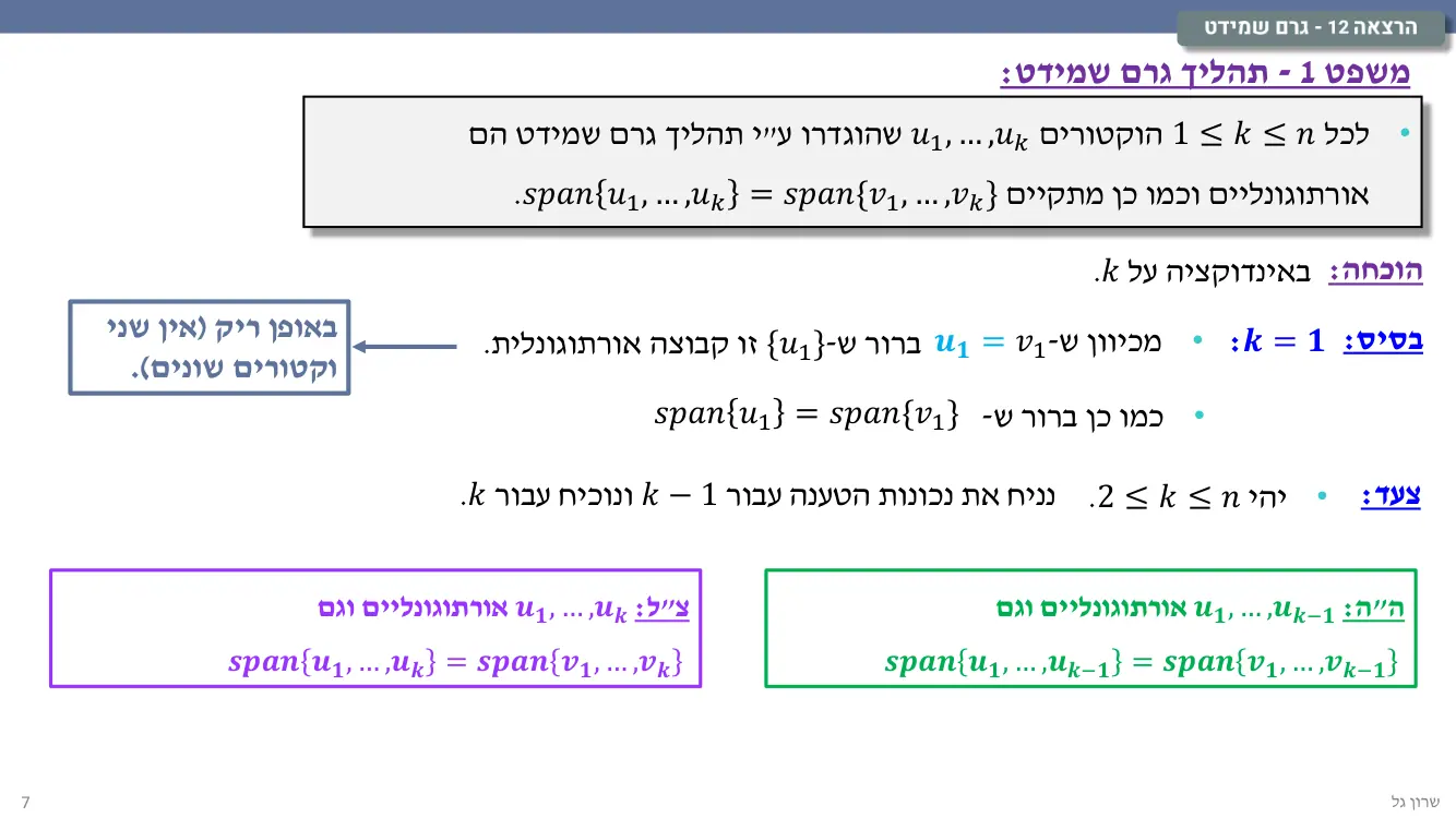 הרצאה 12 שקף 7