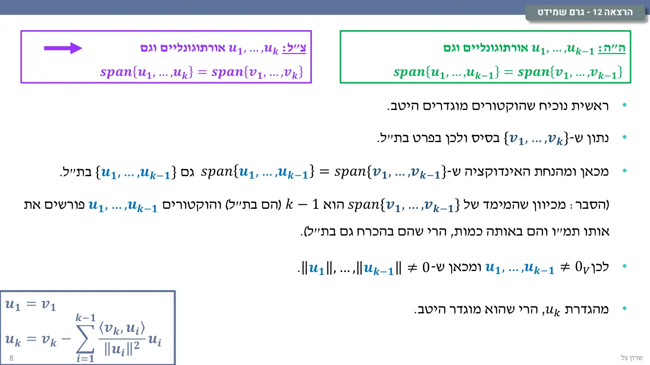 הרצאה 12 שקף 8