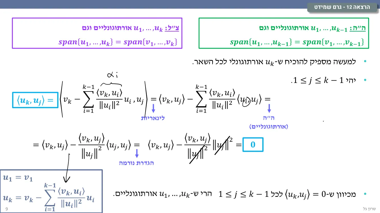 הרצאה 12 שקף 9
