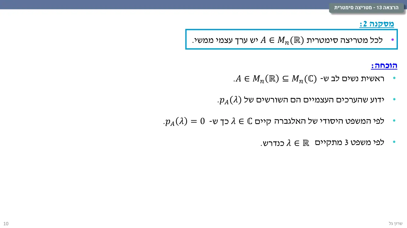 הרצאה 13 שקף 10