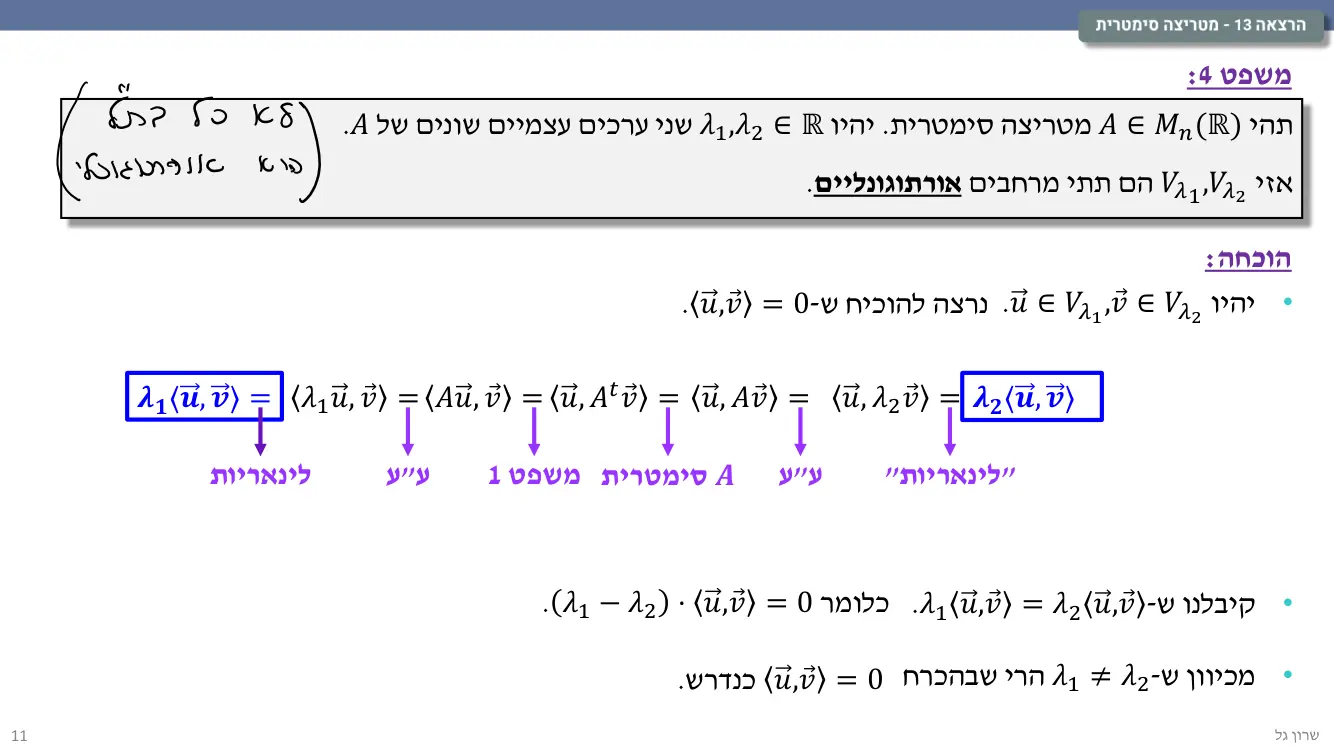 הרצאה 13 שקף 11