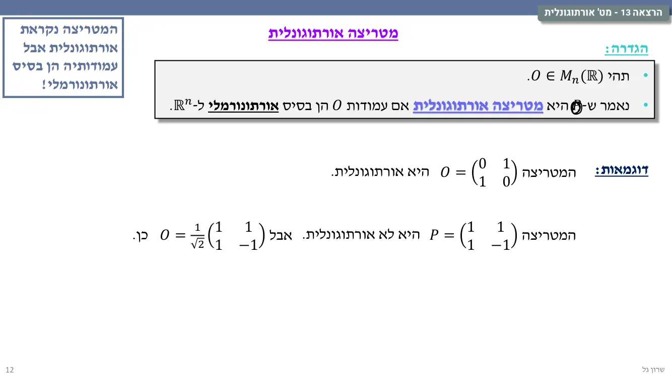 הרצאה 13 שקף 12