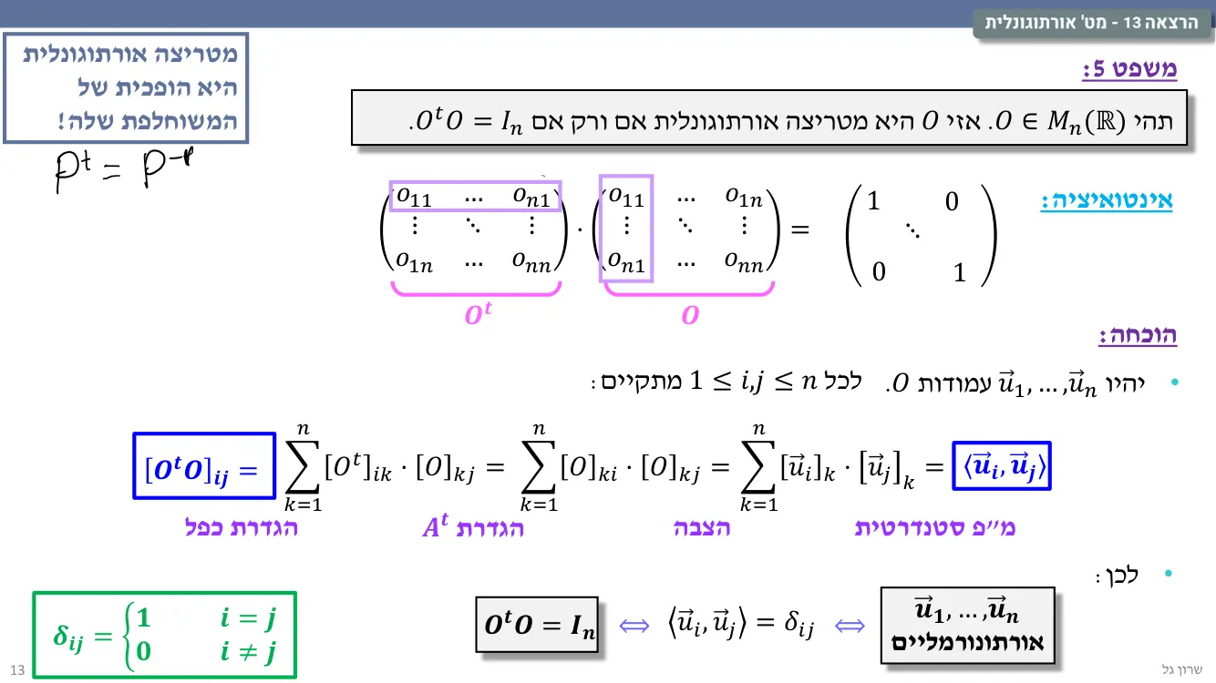 הרצאה 13 שקף 13