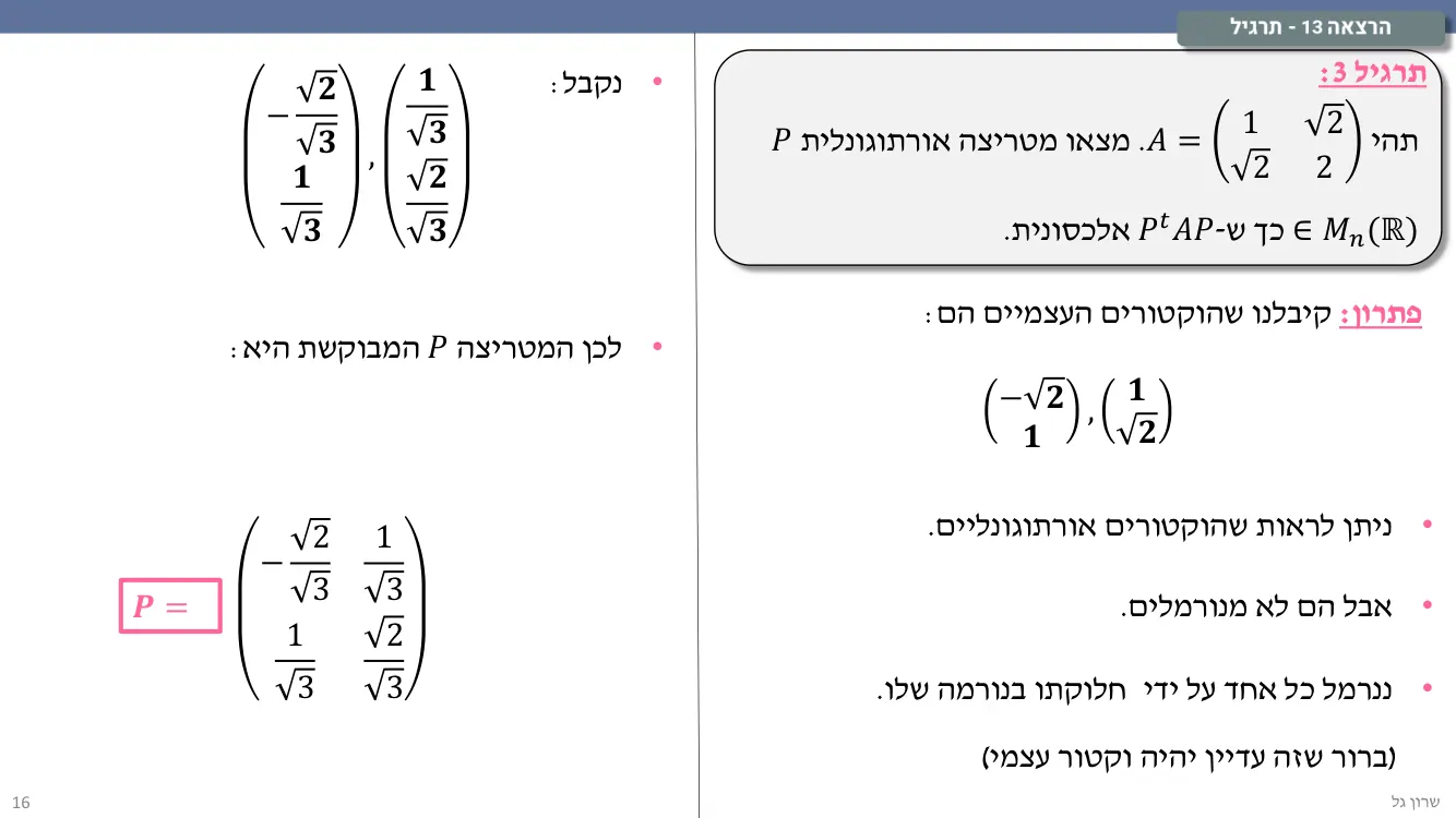 הרצאה 13 שקף 16