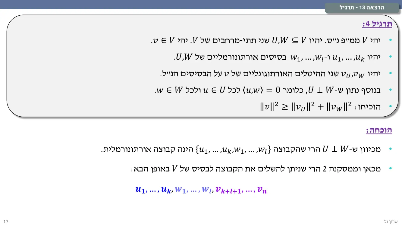 הרצאה 13 שקף 17