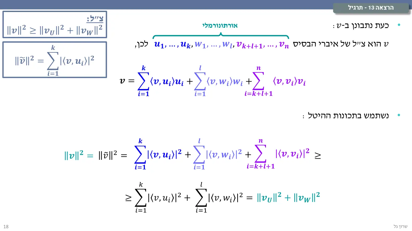 הרצאה 13 שקף 18