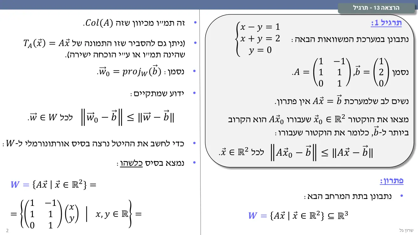 הרצאה 13 שקף 2