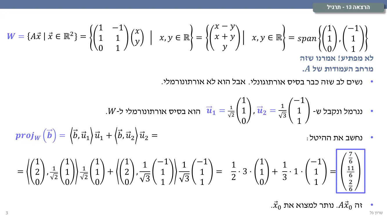 הרצאה 13 שקף 3