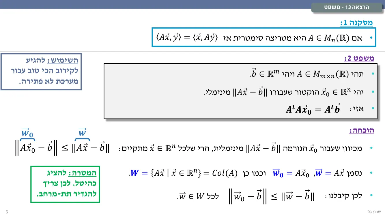 הרצאה 13 שקף 6