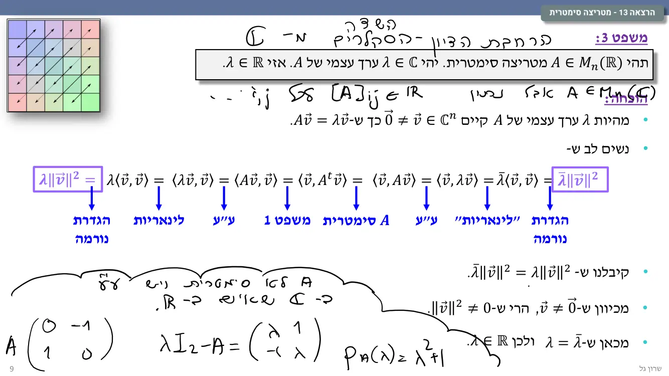 הרצאה 13 שקף 9