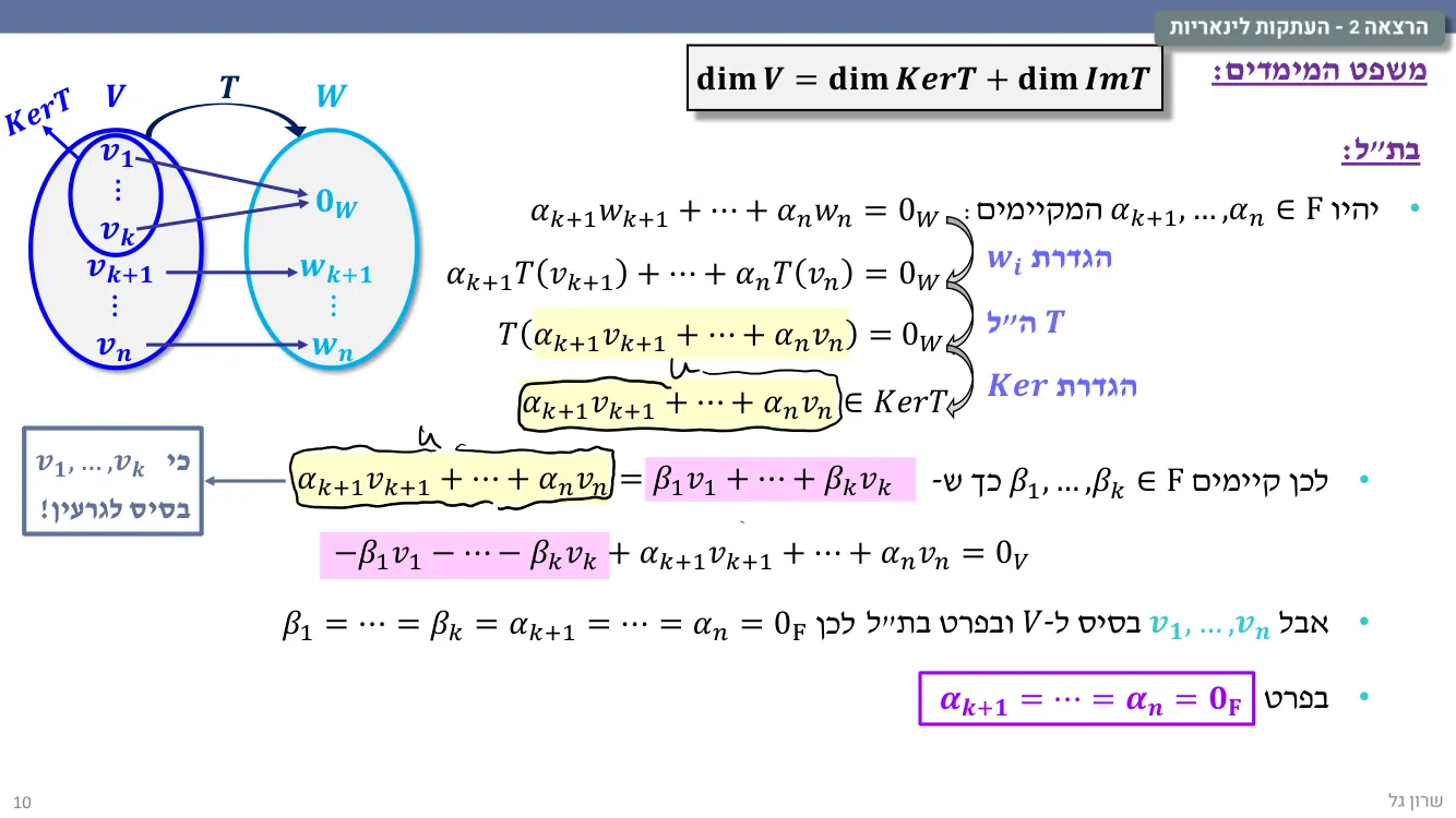 הרצאה 2 שקף 10