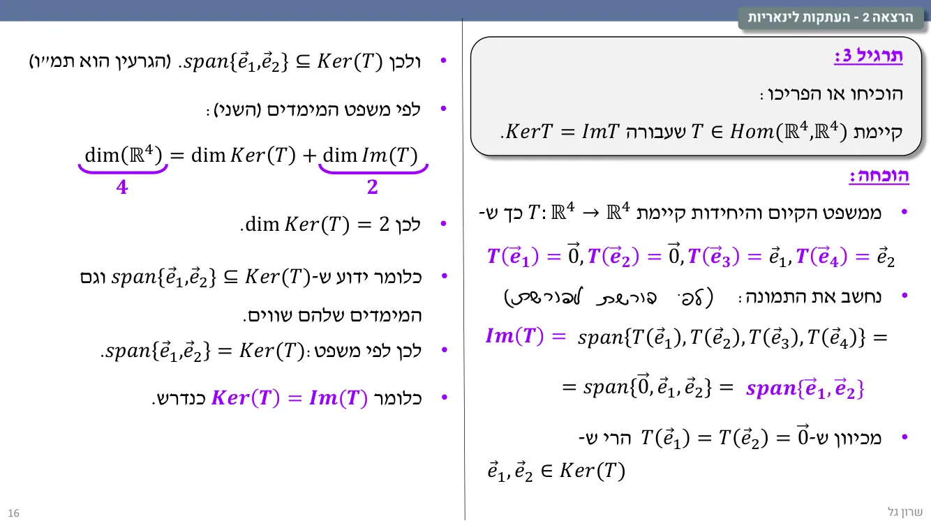 הרצאה 2 שקף 16