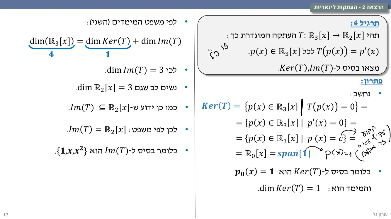 הרצאה 2 שקף 17