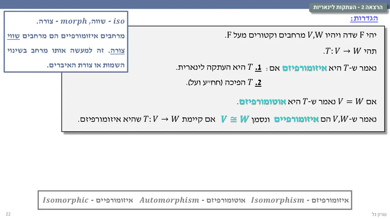 הרצאה 2 שקף 22