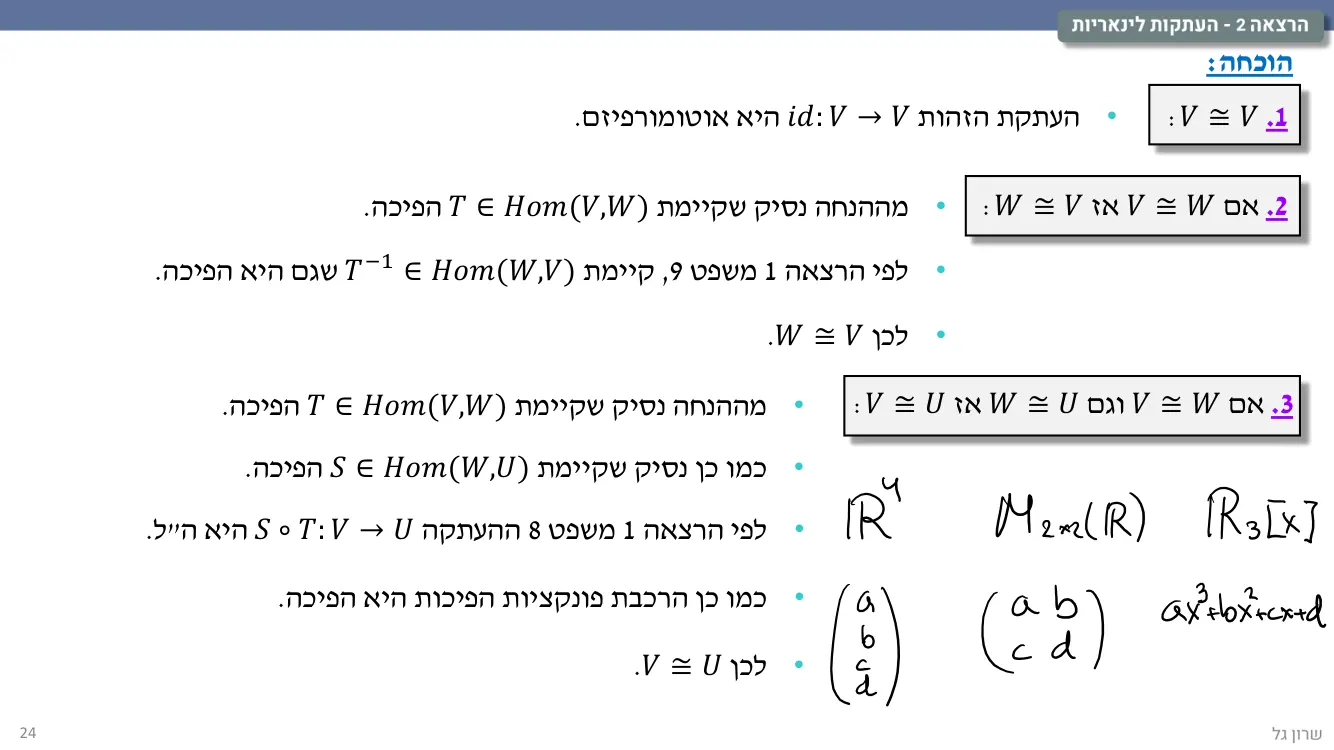 הרצאה 2 שקף 24