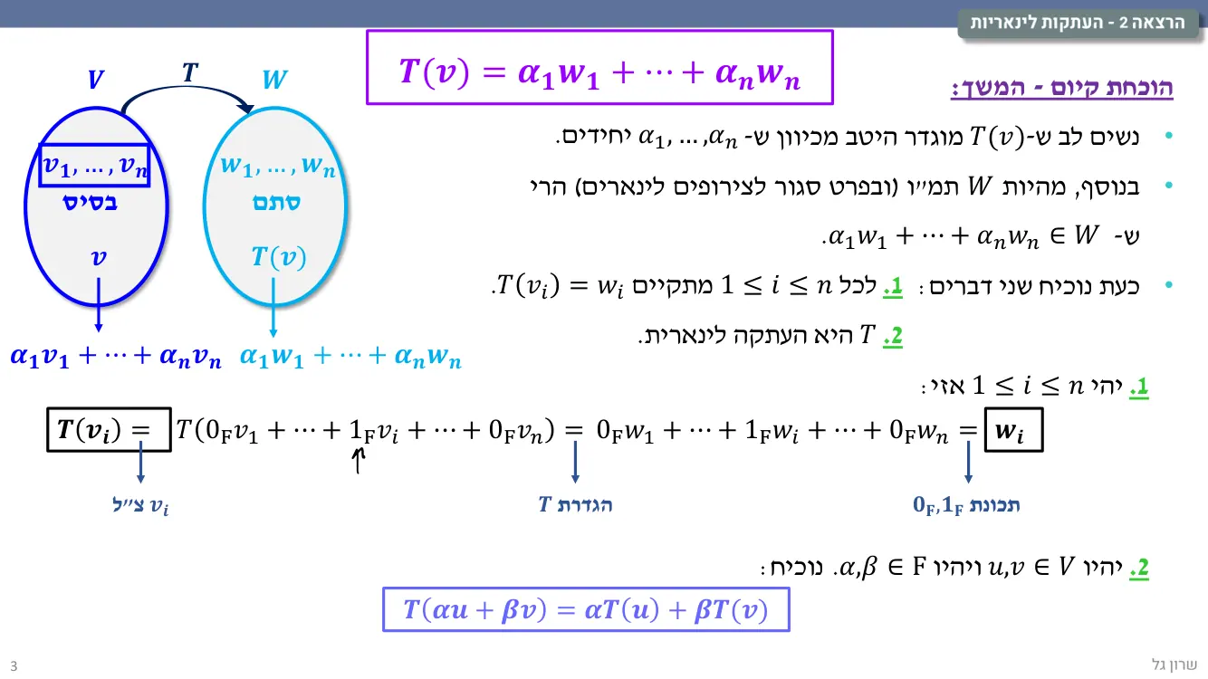 הרצאה 2 שקף 3