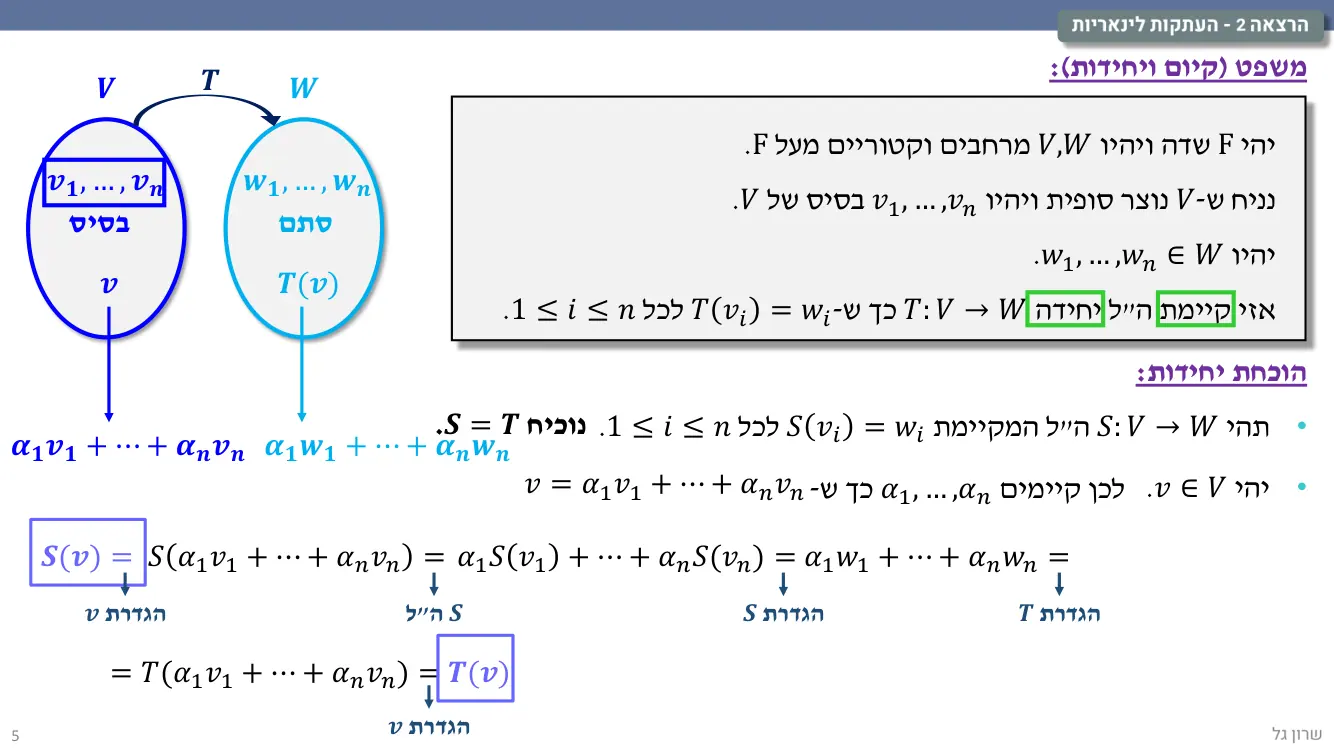 הרצאה 2 שקף 5