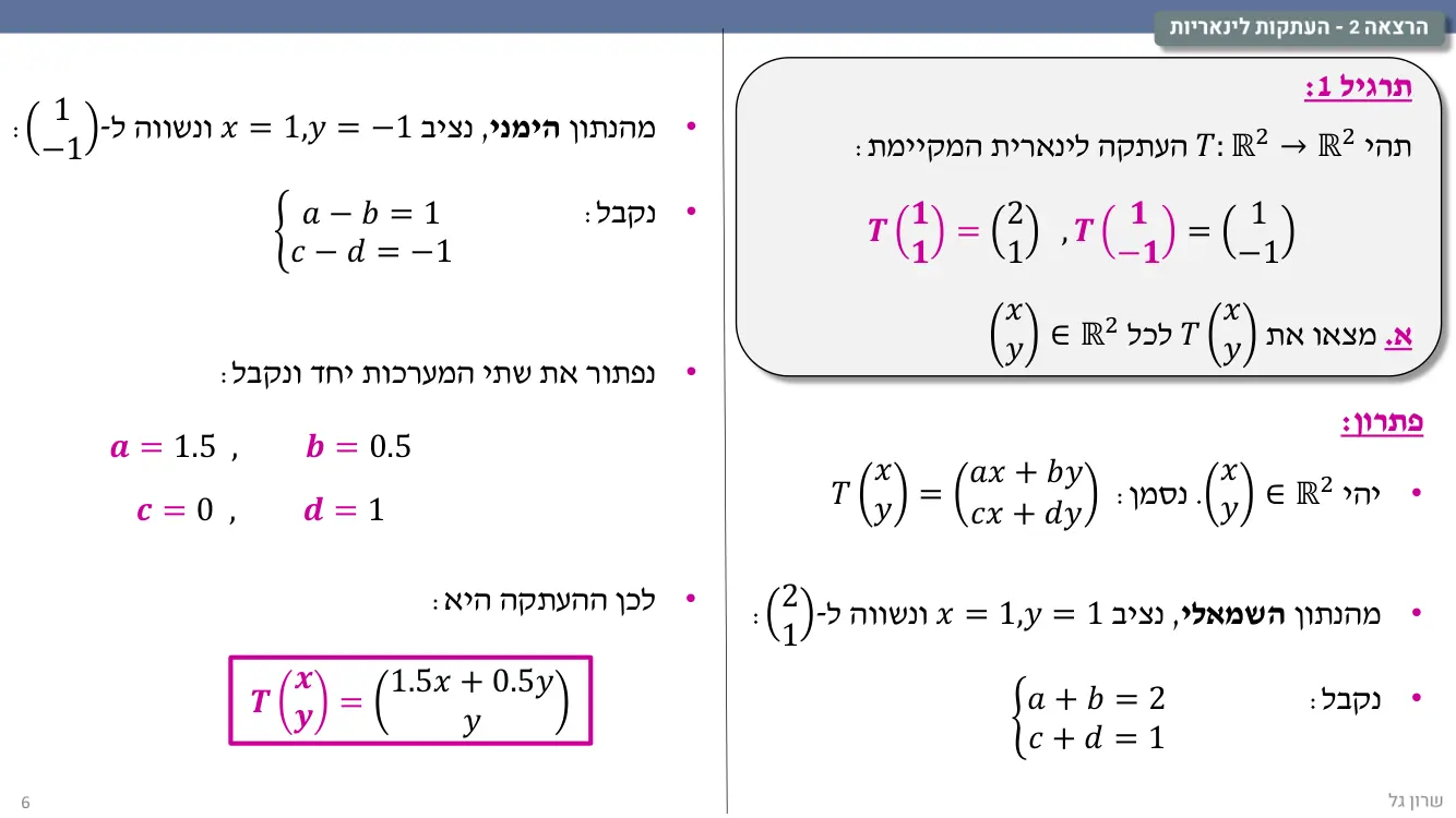 הרצאה 2 שקף 6