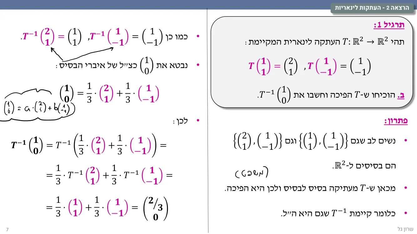הרצאה 2 שקף 7