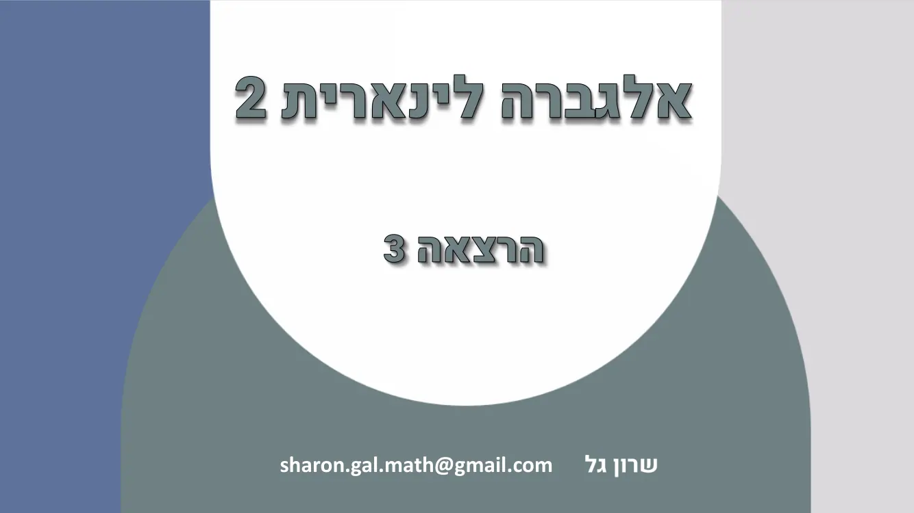 הרצאה 3 שקף 1