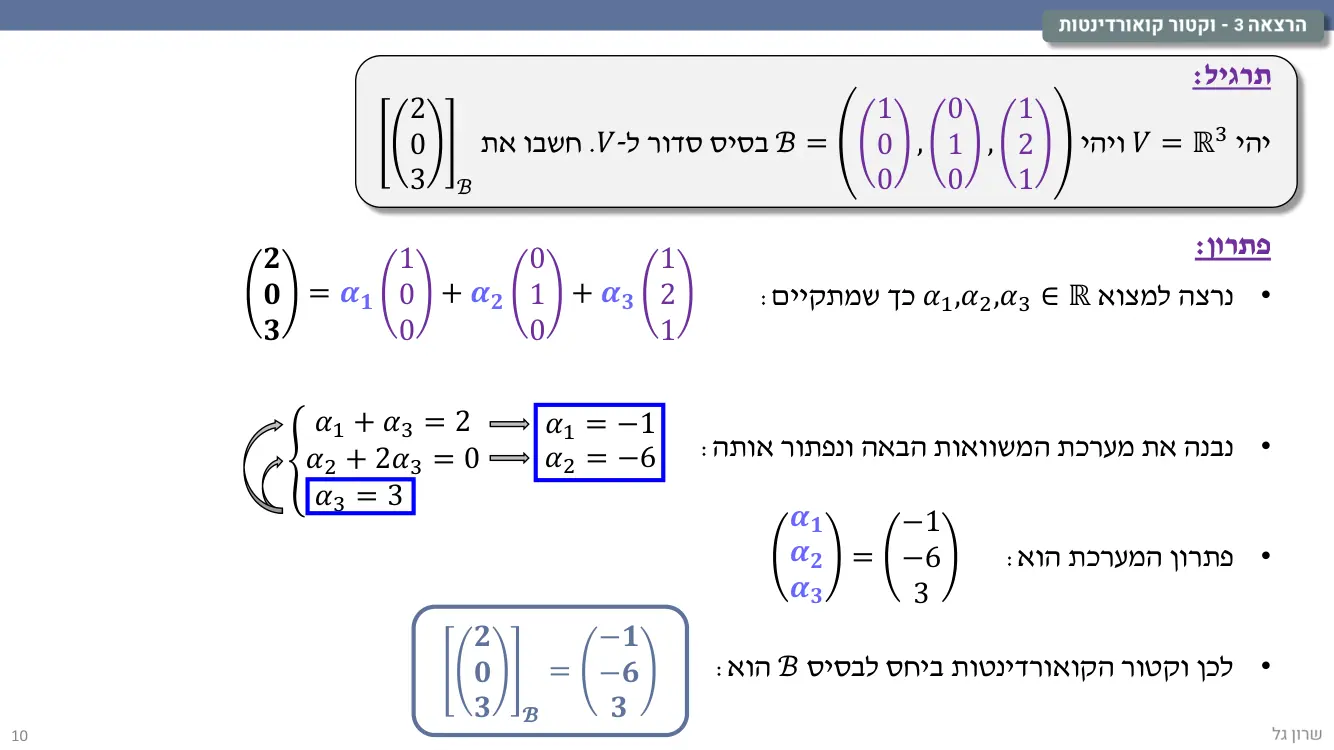 הרצאה 3 שקף 10
