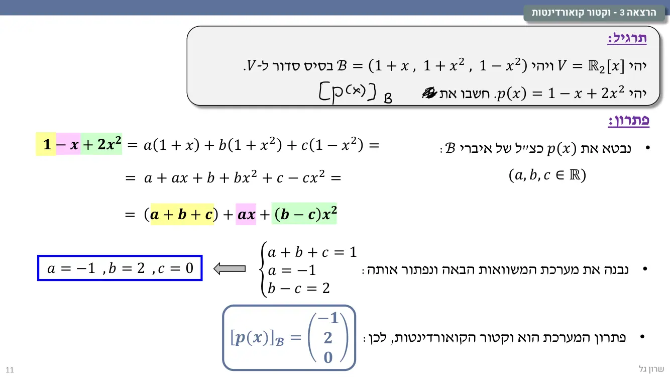הרצאה 3 שקף 11