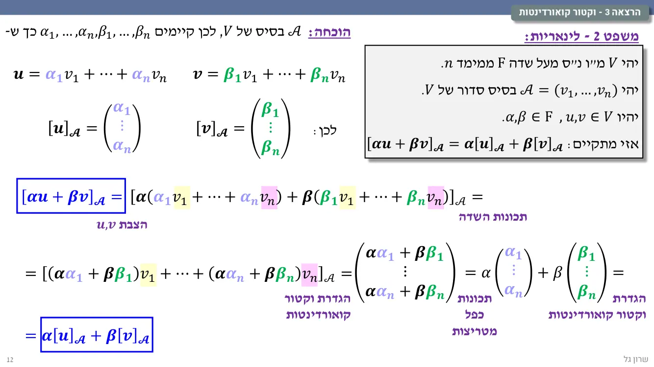 הרצאה 3 שקף 12