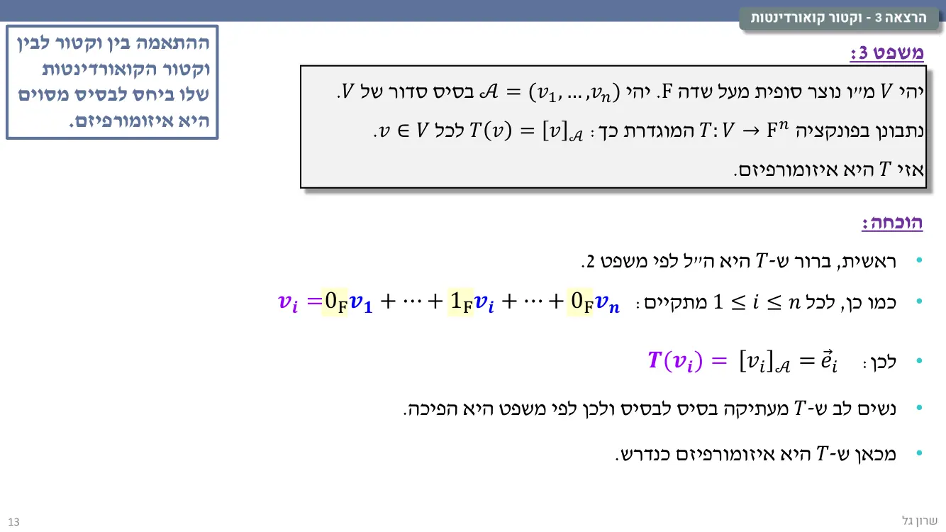 הרצאה 3 שקף 13