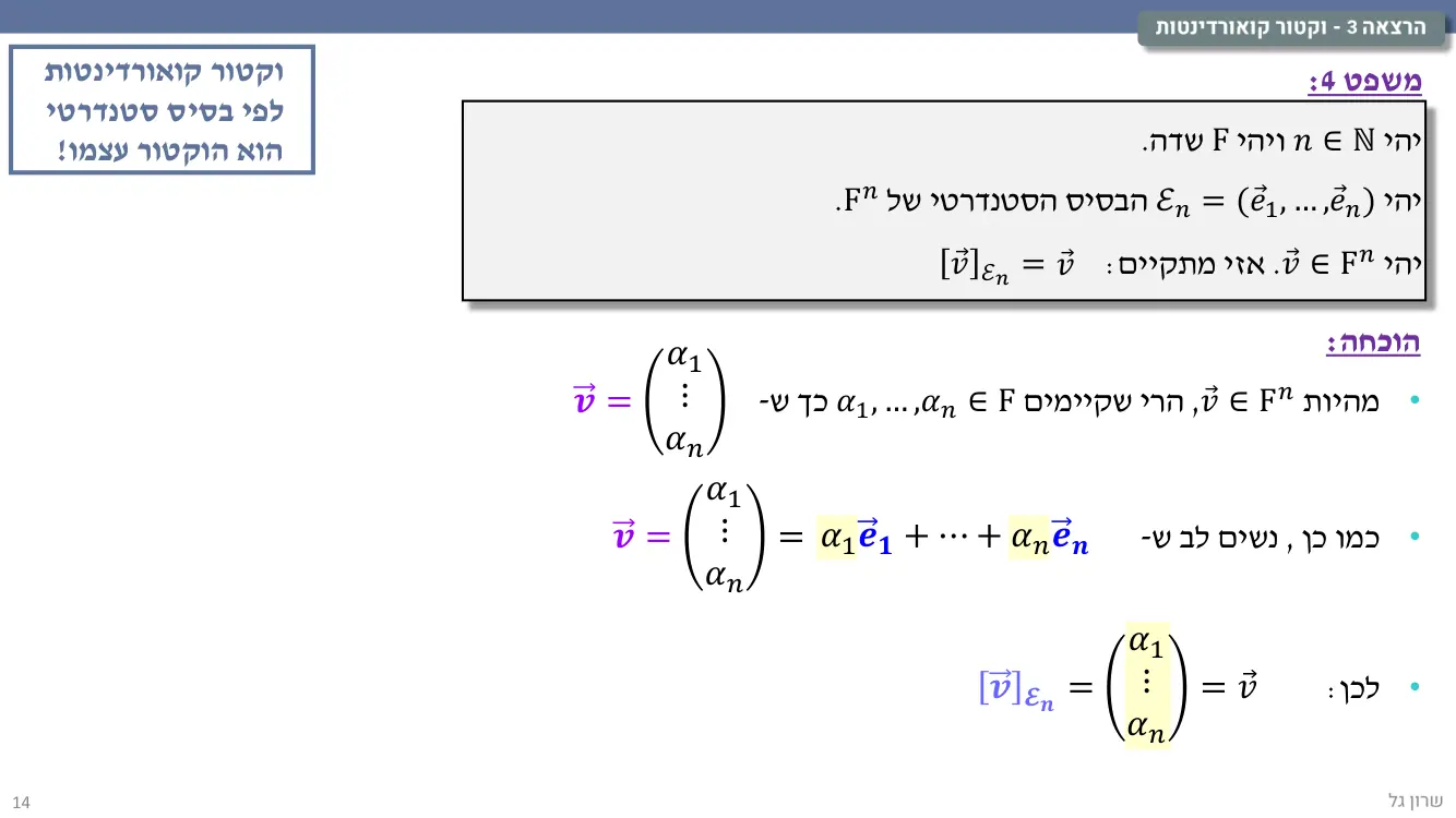 הרצאה 3 שקף 14